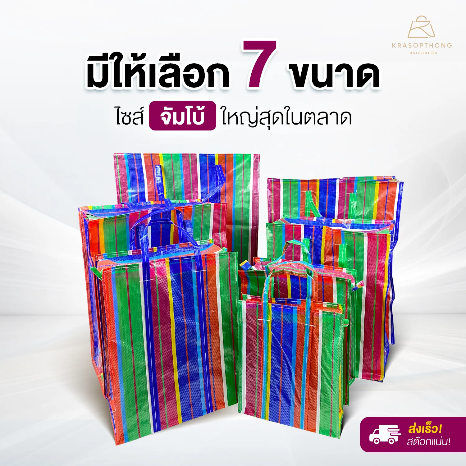 รวมไซส์สายรุ้ง