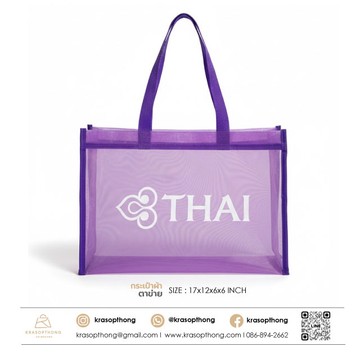 กระเป๋าผ้าตาข่ายการบินไทย