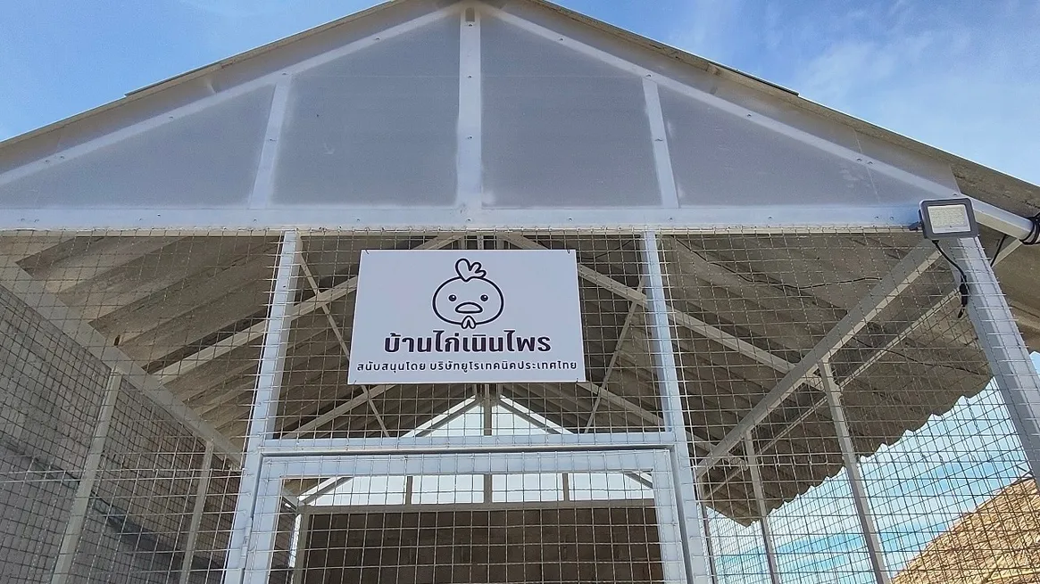 LINEALBUMCSRโรงเรียนบ้านเนินไพร24081323