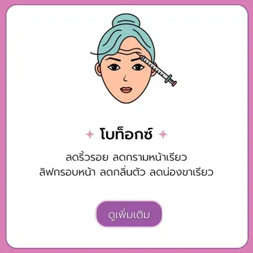 botox
