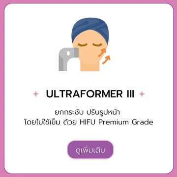 ultraformer