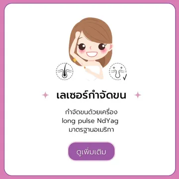 กำจัดขน