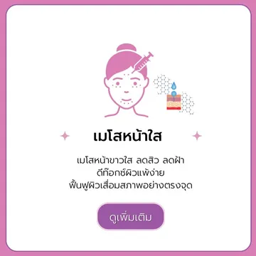 เมโส