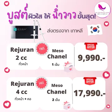 โปรรีจูแรน
