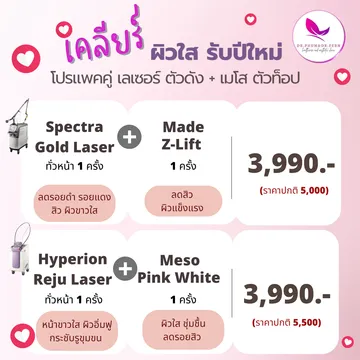 โปรเลเซอร์