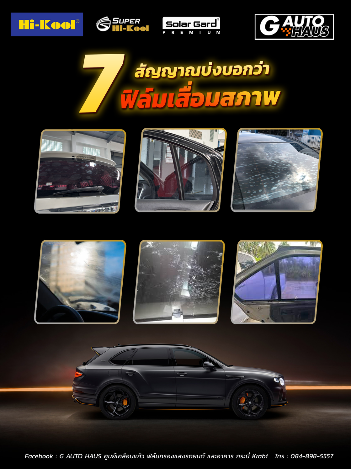 7สาเหตุ