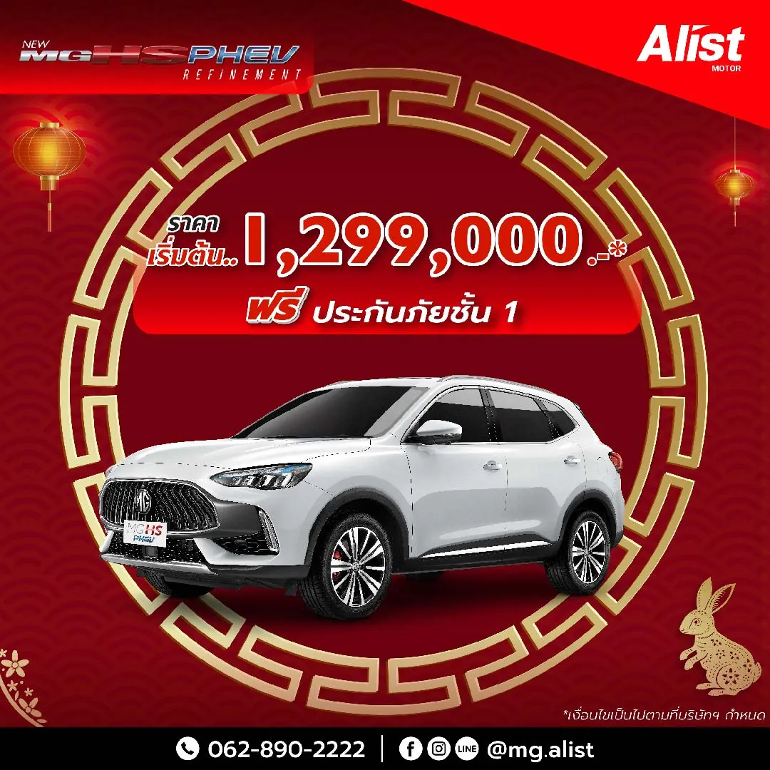 Mg hs phev brochure deals