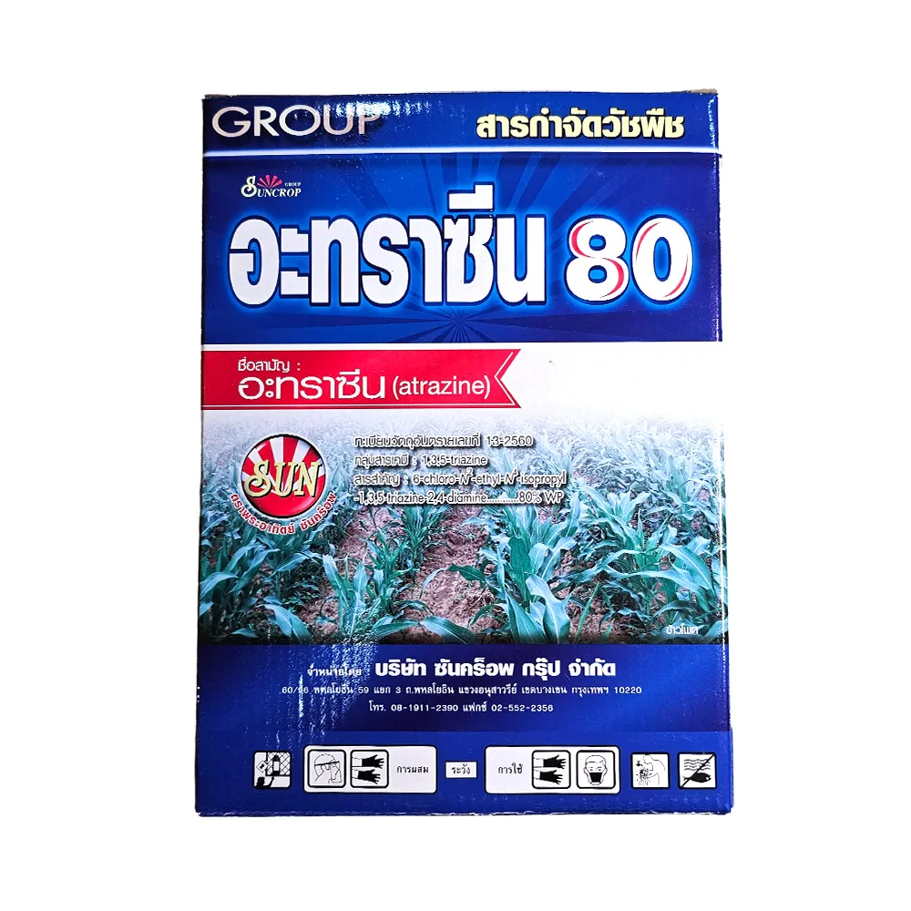 อะทราซีน
