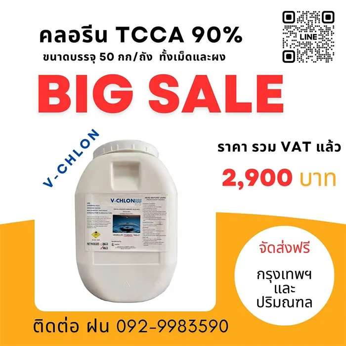 คลอรีน-TCCA