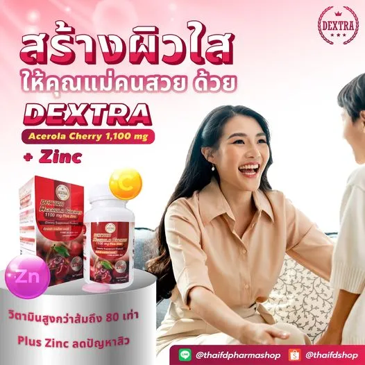 สร้างผิวใสให้คุณแม่คนสวยด้วย