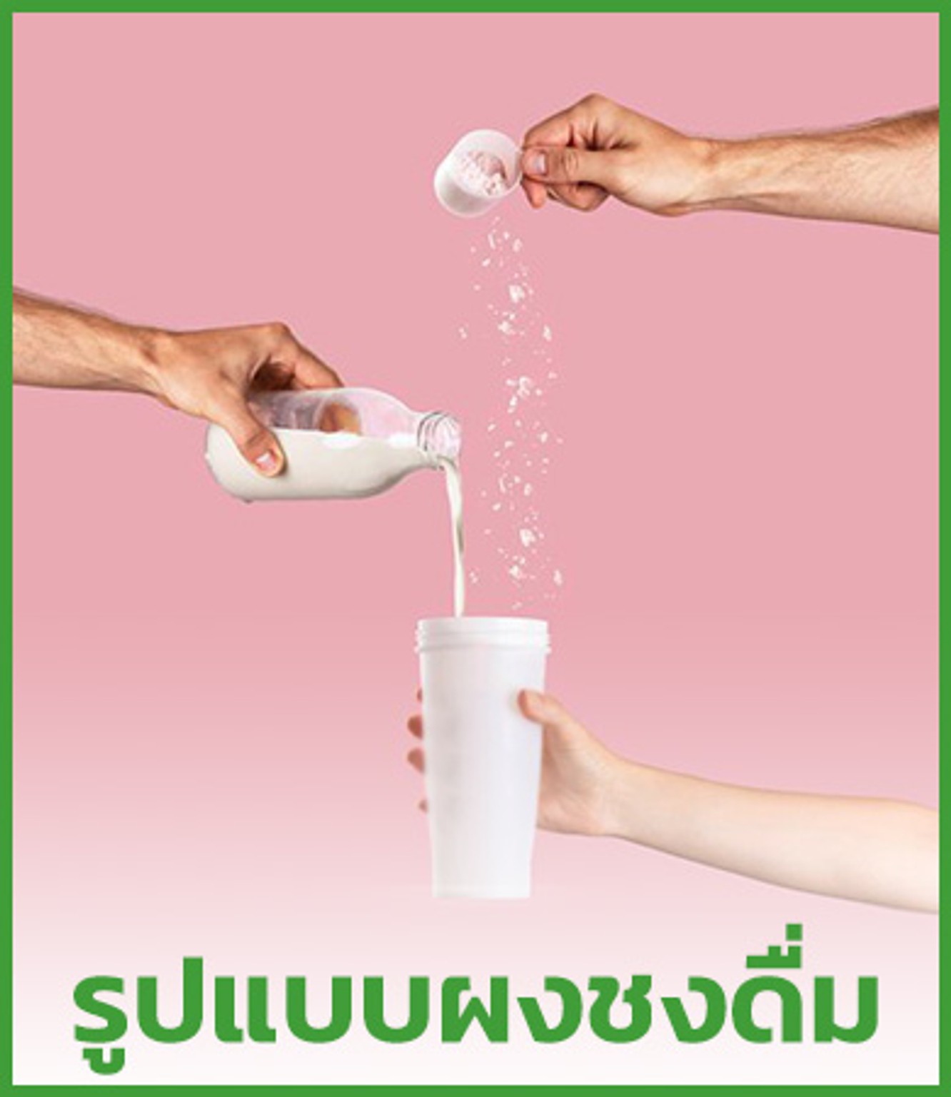 ผงชงดื่ม