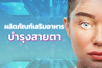สายตา