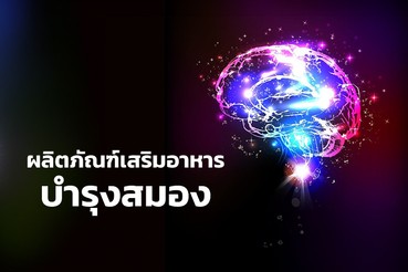 สมอง