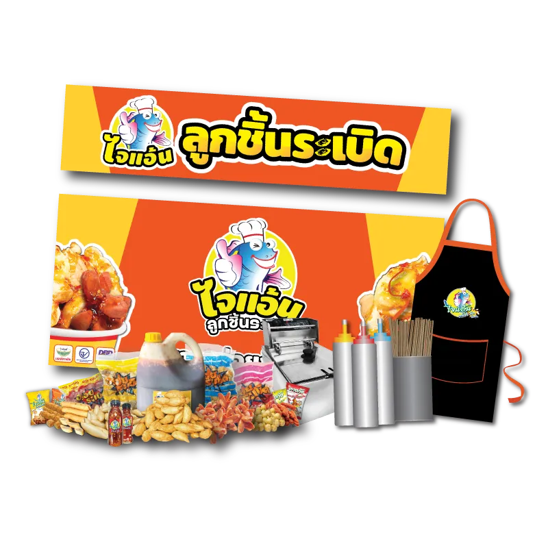 ป้ายพร้อมอุปกรณ์1