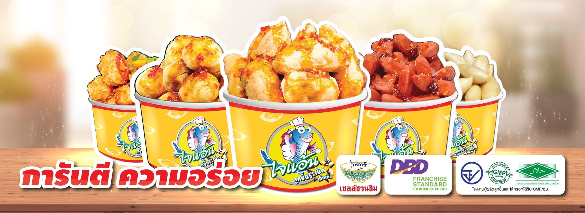 แบนเนอร์สินค้าของเรา