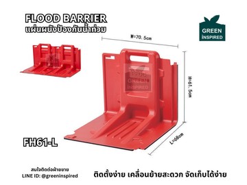 FloodBarrier(1)