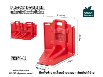 FloodBarrier(2)