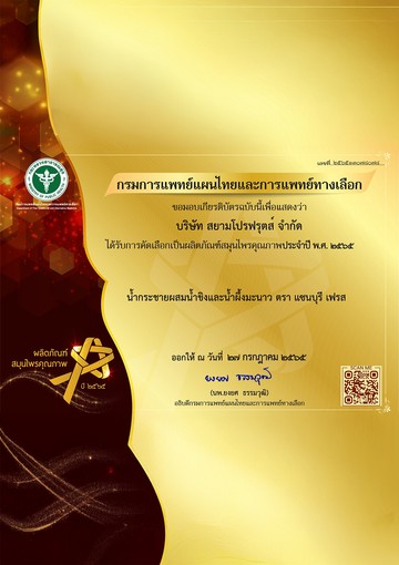 ผลิตภัณฑ์สมุนไพรคุณภาพ