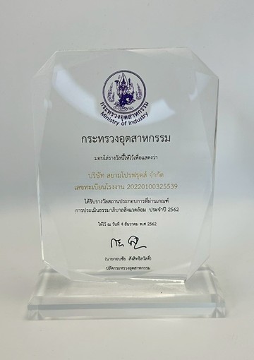 สถานประกอบการที่ผ่านเกณฑ์การประเมินธรรมาภิบาลสิ่งแวดล้อม