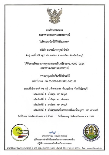 ใบรับรองออร์แกนิค