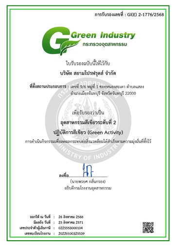 ใบรับรองอุตสาหกรรมสีเขียว