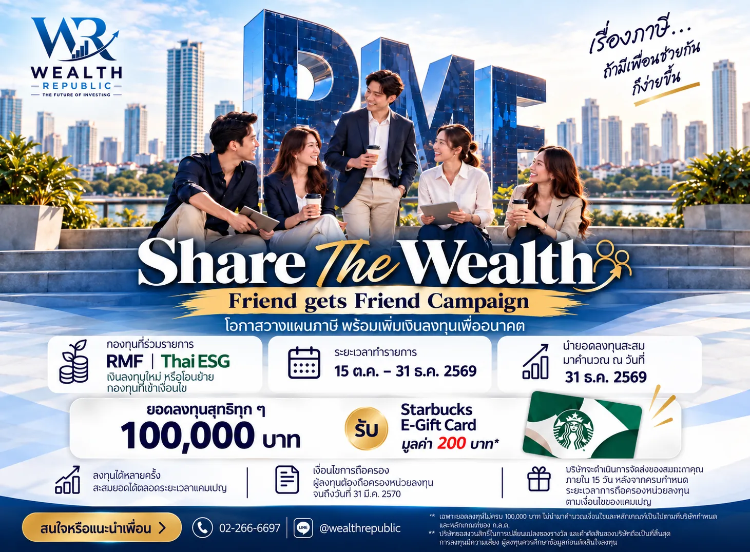 WealthRepublicShareTheWealthCampaign