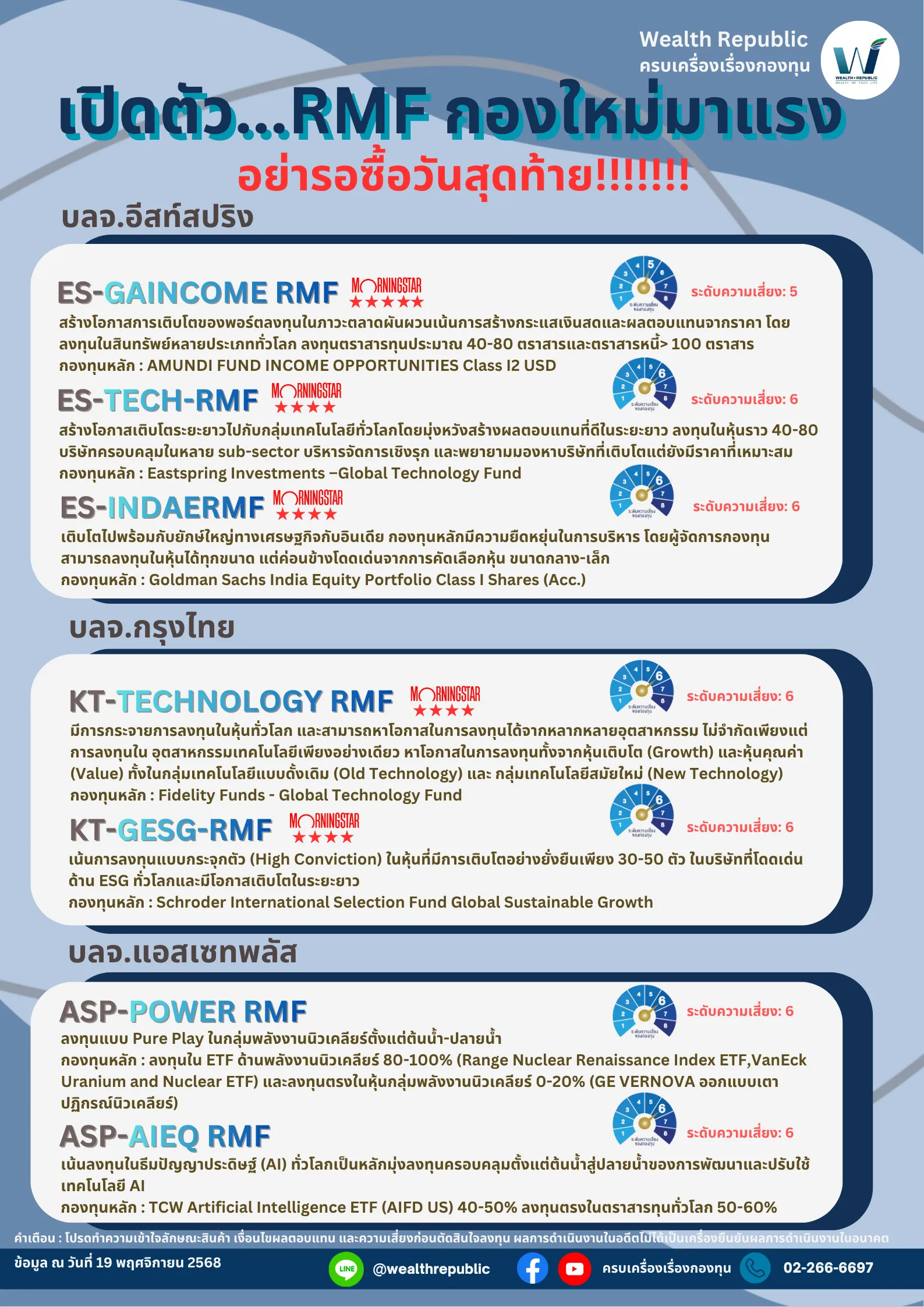 เปิดตัวRMFกองใหม่มาแรงอย่ารอซื้อวันสุดท้