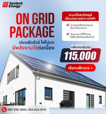 01ongrid-package