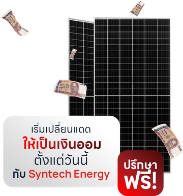 ปรึกษา-ฟรี!