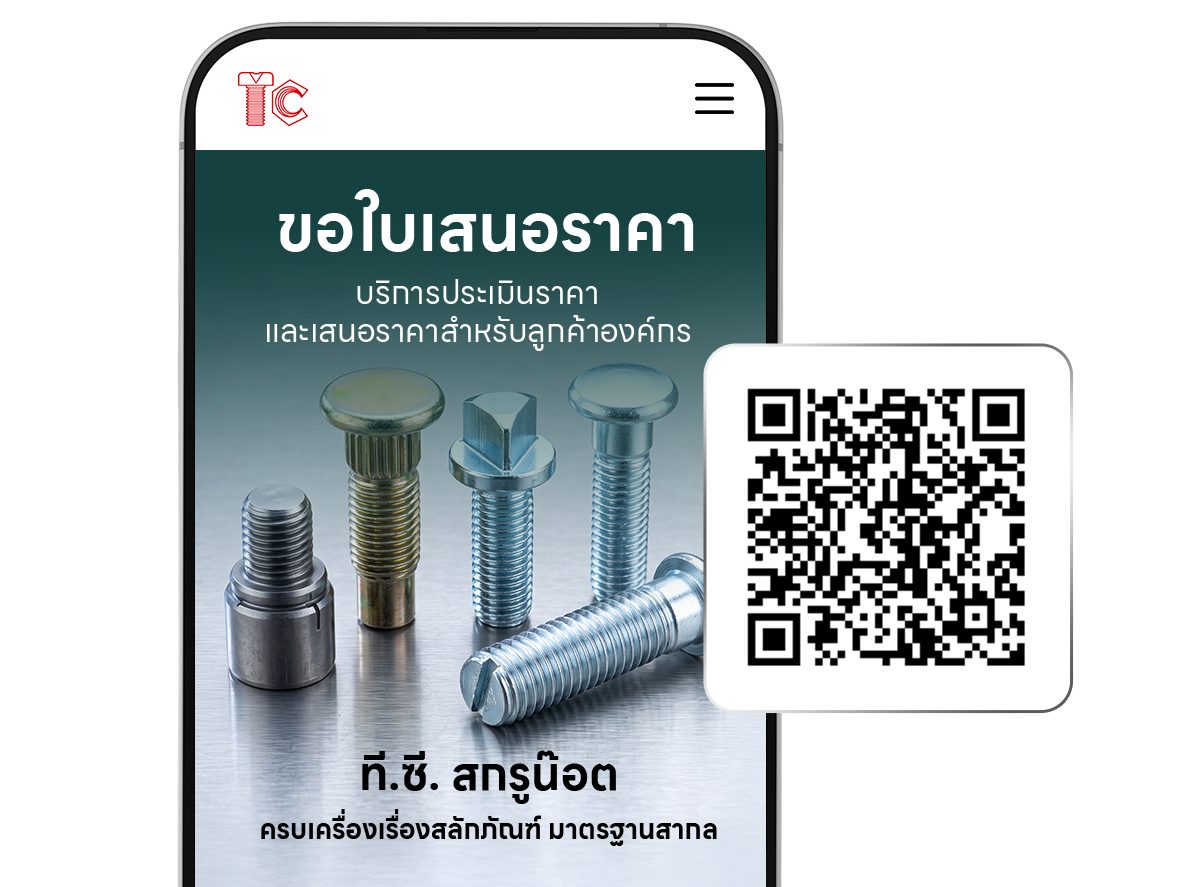 ขอใบเสนอราคา