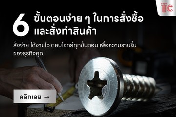 6-ขั้นตอน