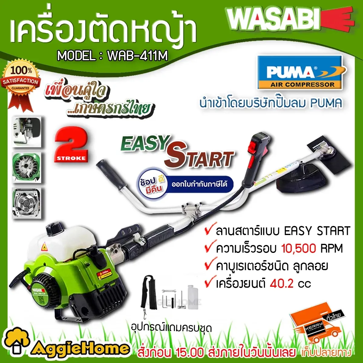 WASABI เครื่องตัดหญ้า รุ่น WAB- 411-M (สีเขียวอ่อน)