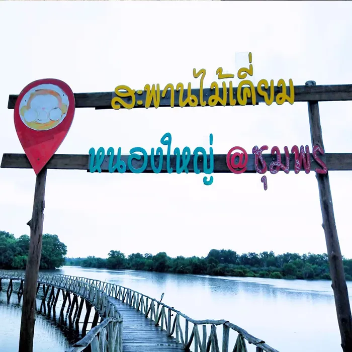 ชุมพร