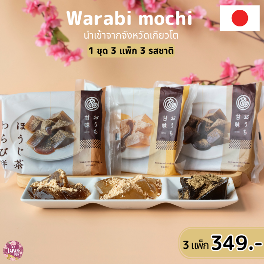 Warabimochi(1)