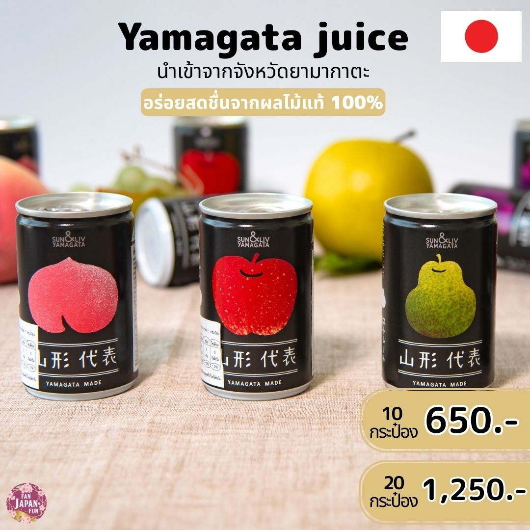 Yamagatajuice(2)