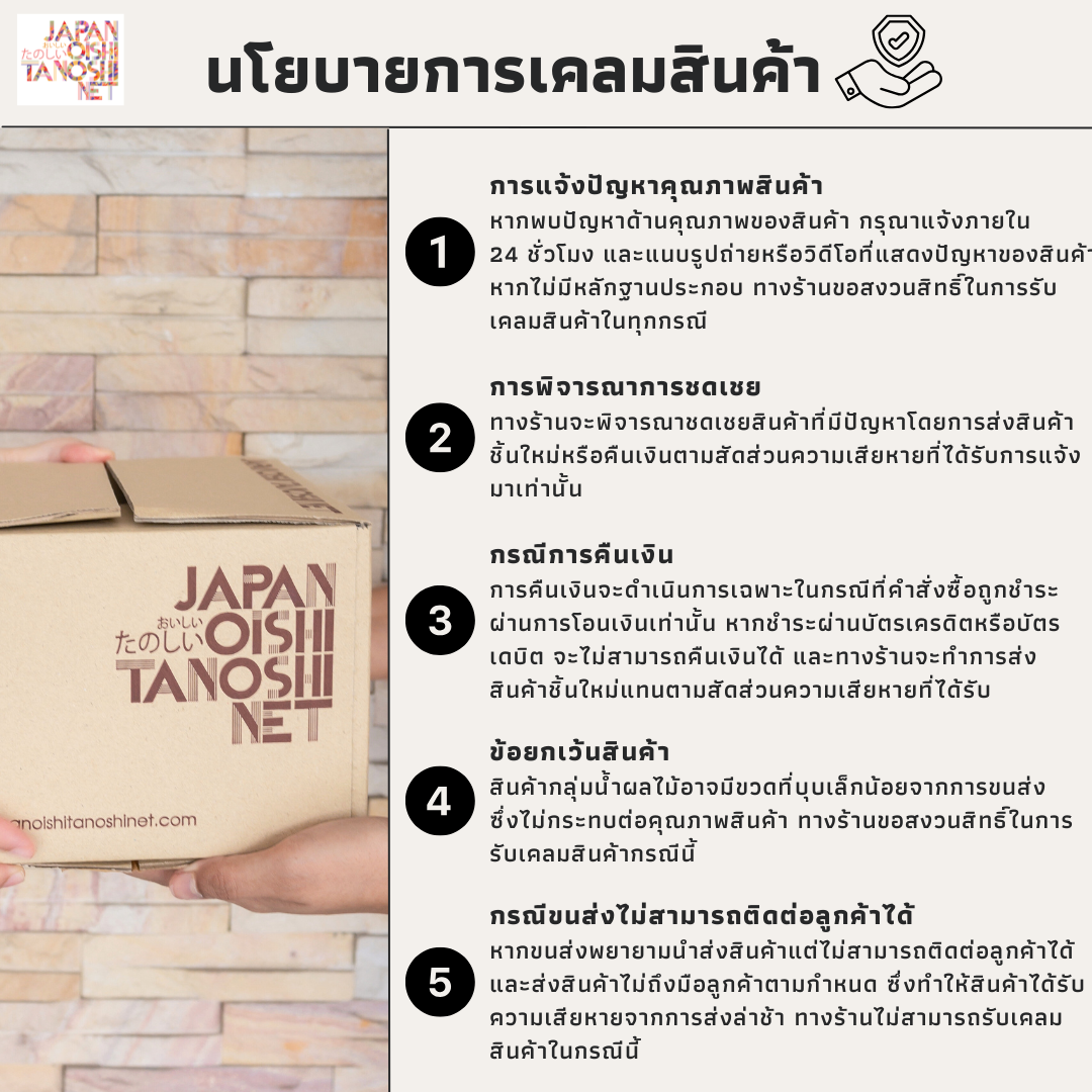 นโยบายการเคลมสินค้า