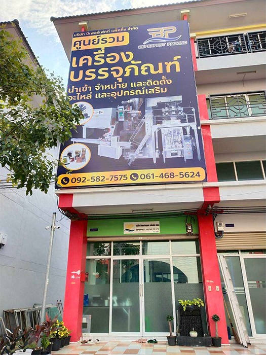 เกี่ยวกับเรา2