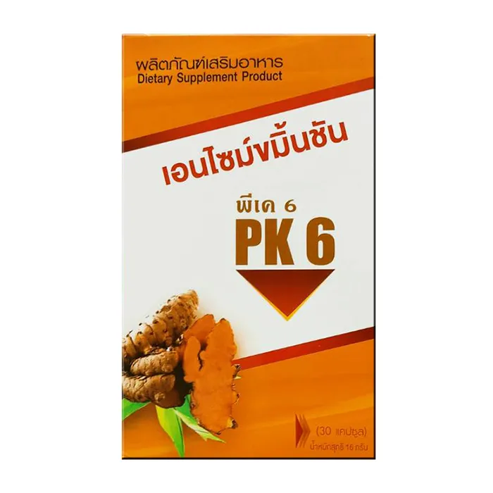 ผลิตภัณฑ์เสริมอาหารพีเค-6-เอนไซม์ขมิ้นชัน-(1)