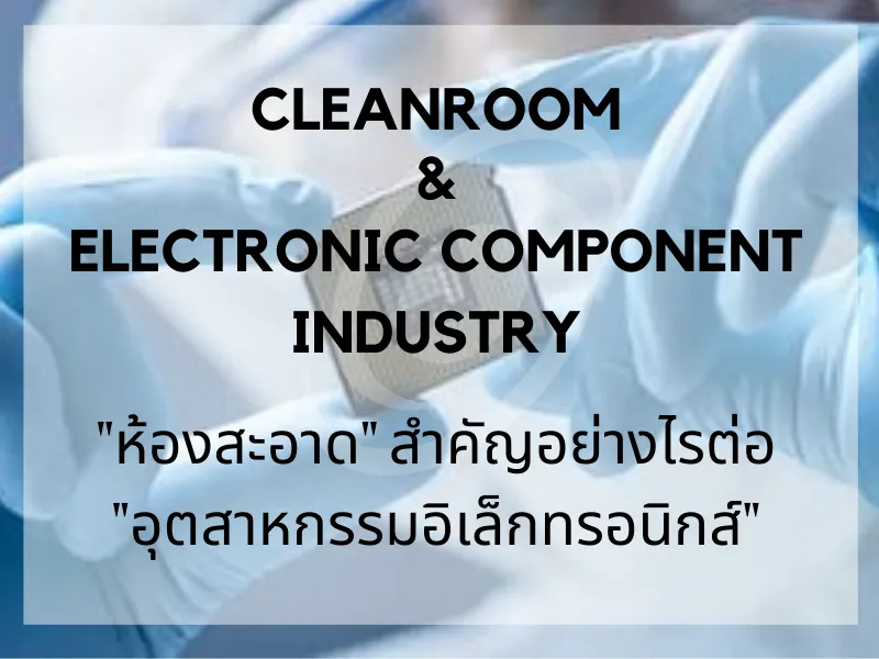 cleanroom-ELECTRONIC-INDUSTRY
