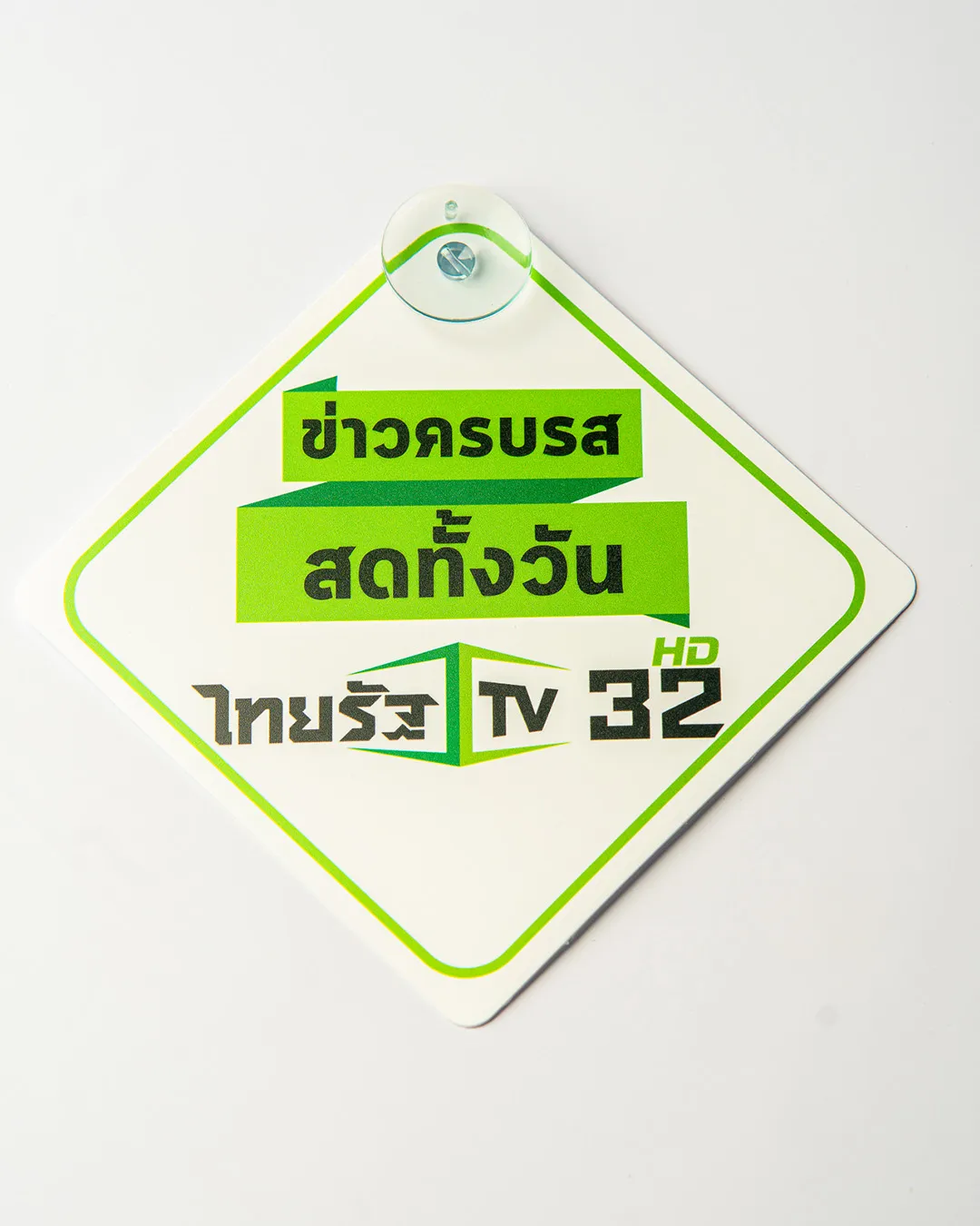 ป้ายไทยรัฐ