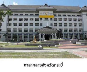 ศาลากลางจังหวัดกระบี่