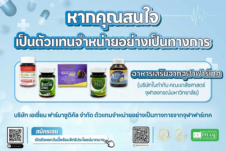 เปิดรับพันธมิตรร้านค้าตัวแทนจำหน่าย