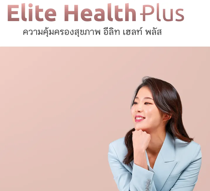 ปกEliteHealthPlus