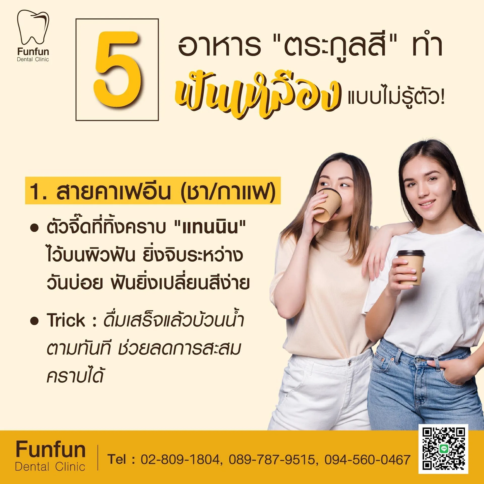 5อาหารทำฟันเหลือง1