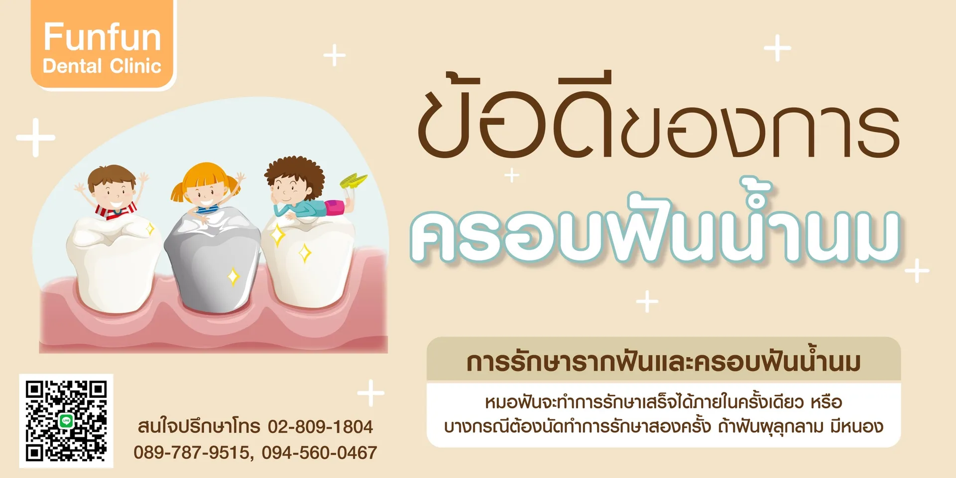 การครอบฟัน1