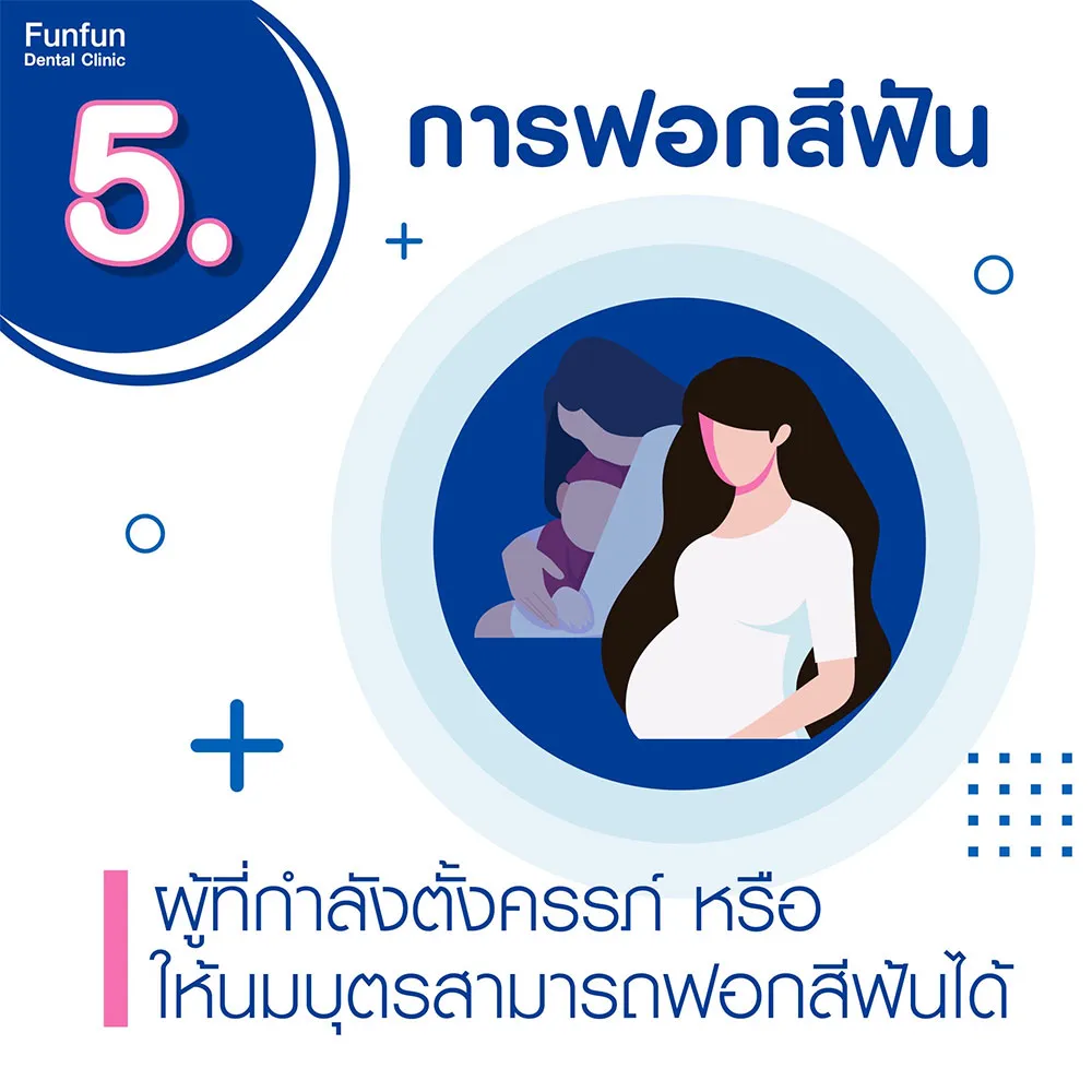 ก่อนฟอกสีฟัน6