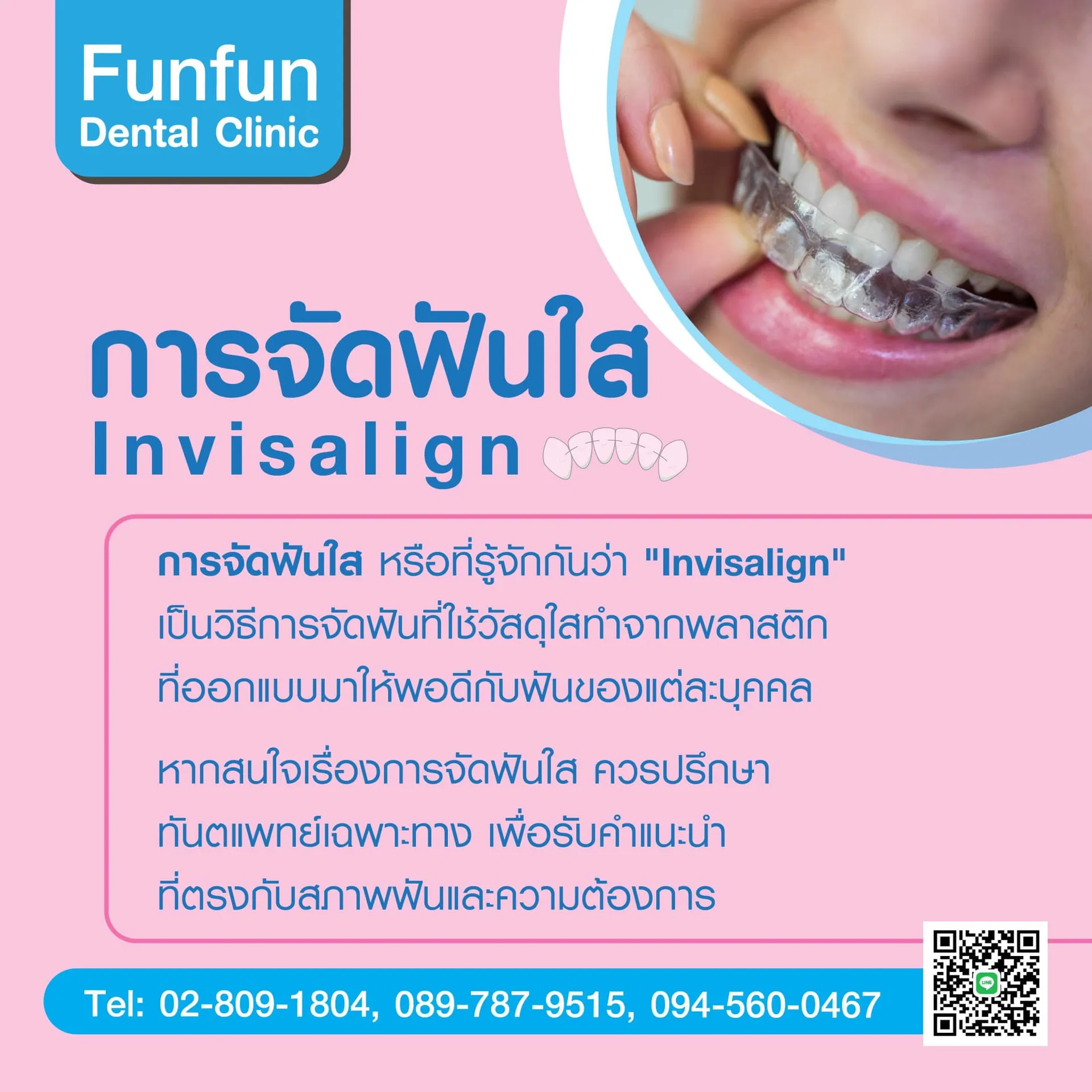 จัดฟันใส1