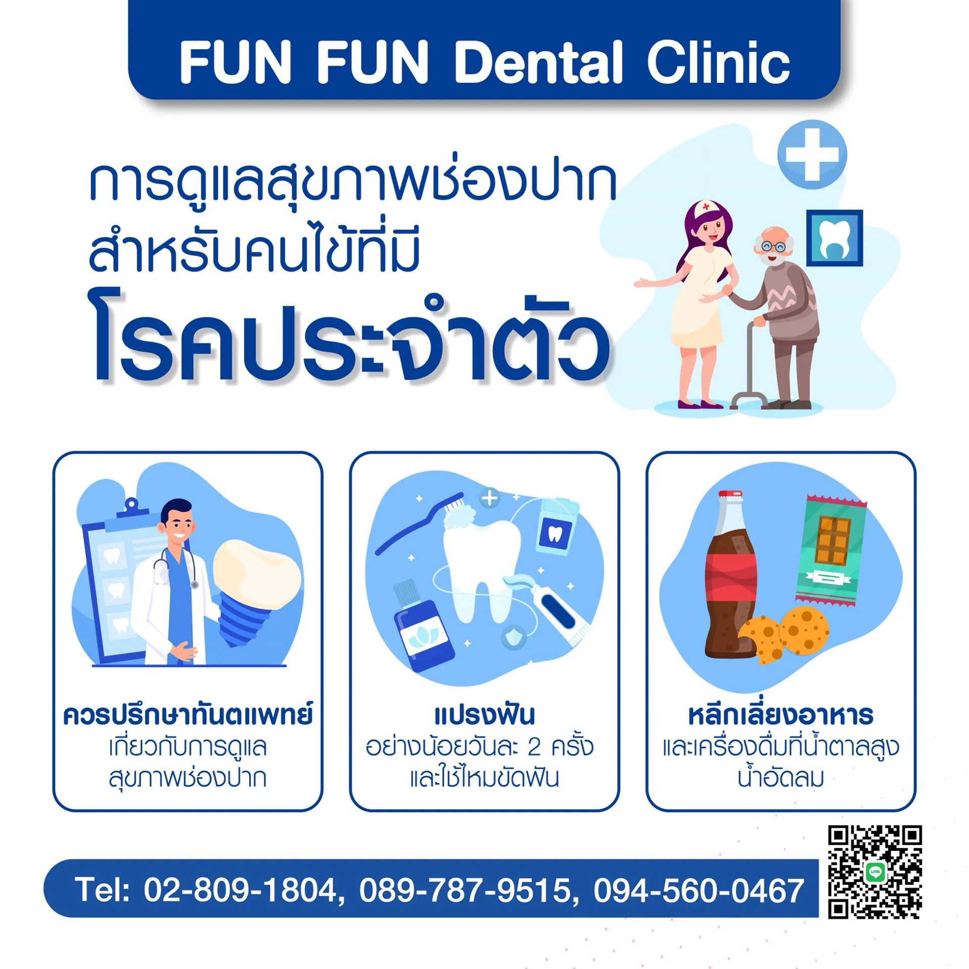 ดูแลสุขภาพช่องปาก1
