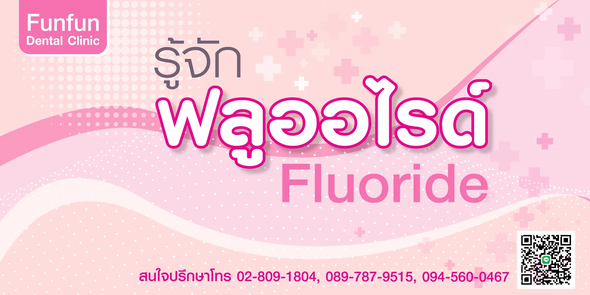 ฟลูออไรด์1