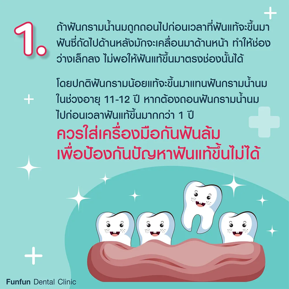 ฟันล้ม2
